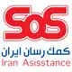 کمک رسان SOS