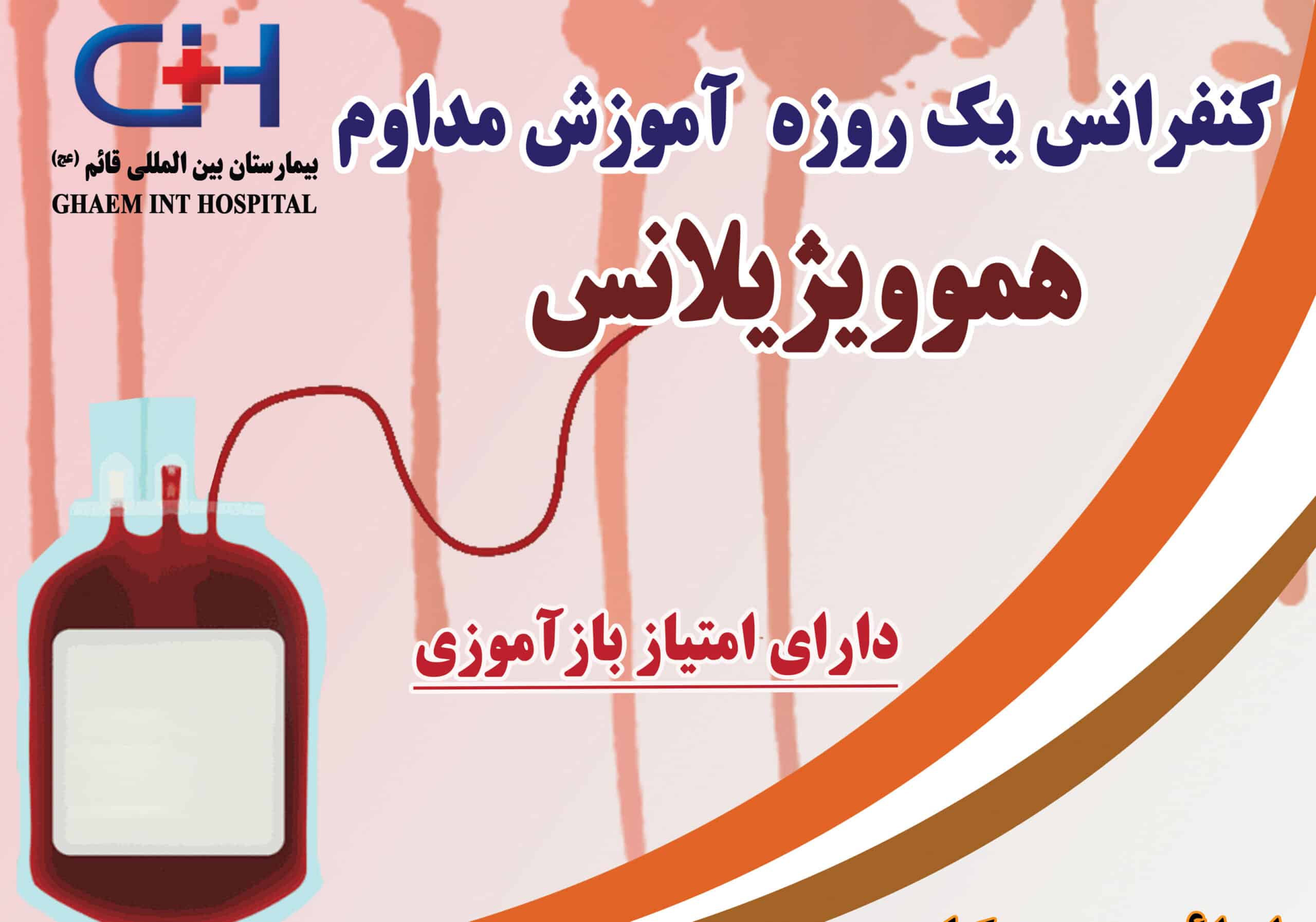 همایش