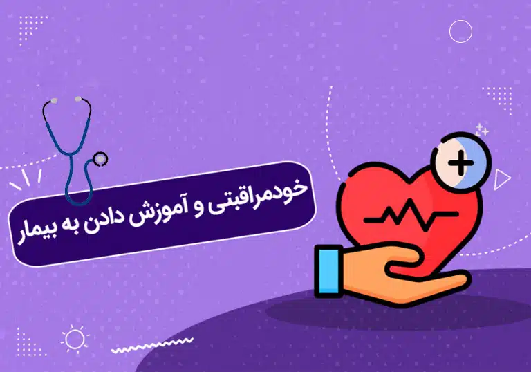 خودمراقبتی