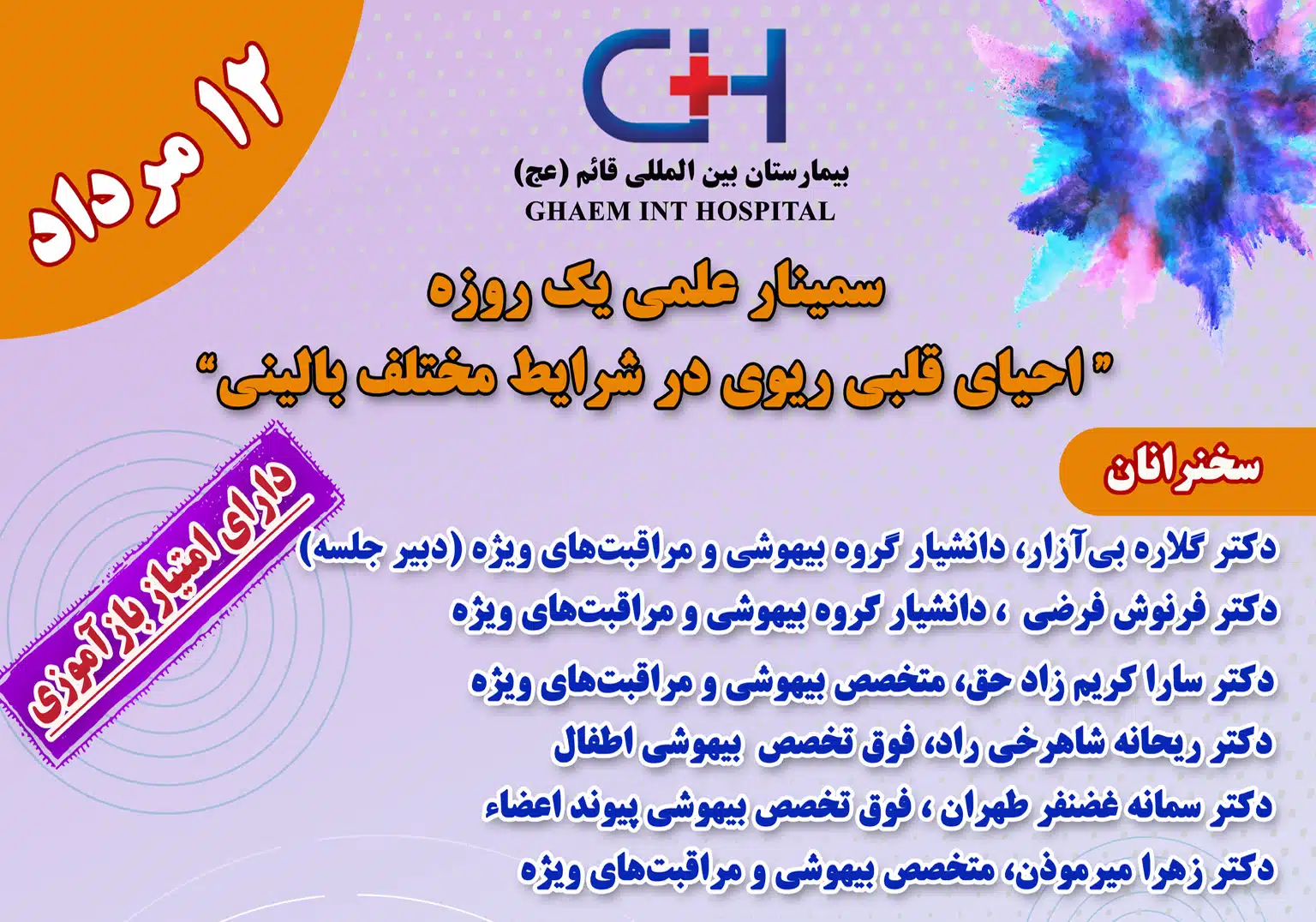 همایش23-1536x1076