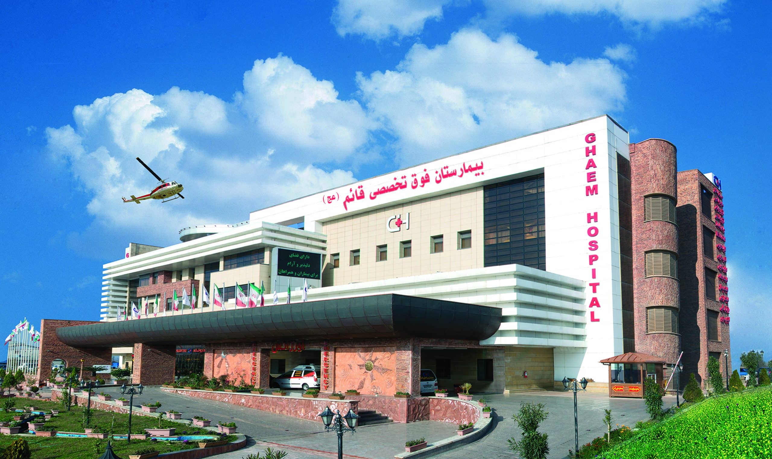 عکس بیمارستان فوق تخصصی