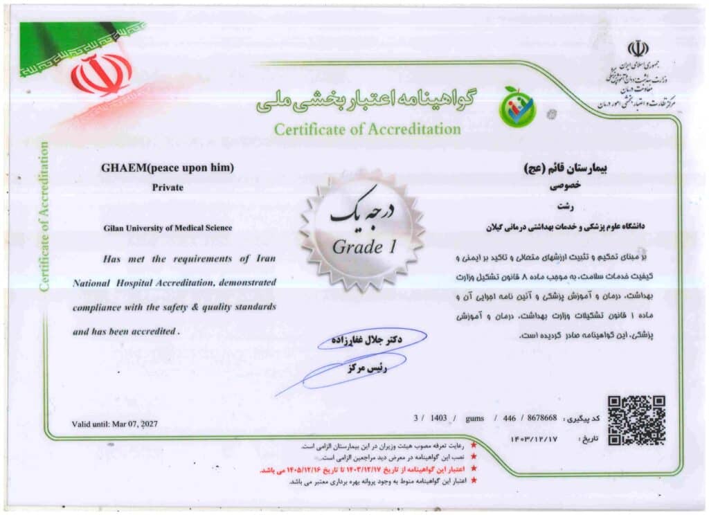 گواهینامه اعتباربخشی ملی