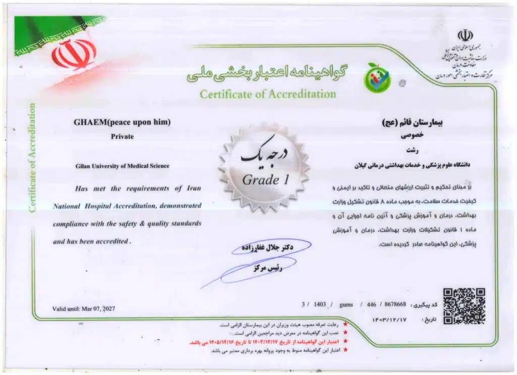 گواهینامه اعتباربخشی ملی