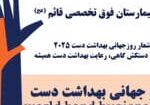 بهداشت دست