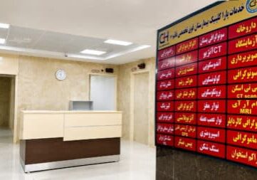 پلی کلینیک