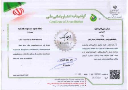 گواهینامه اعتباربخشی ملی
